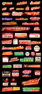 多彩电商促销标签集合