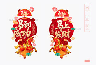 马年玻璃门贴