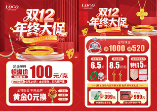 双12年终大促珠宝黄金