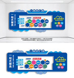 广告公司文化墙