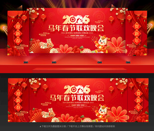2026马年背景