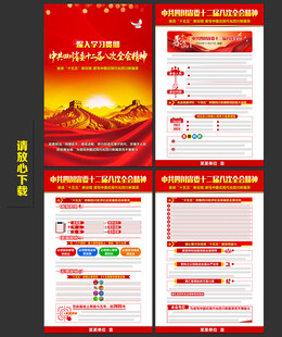 中共四川省十二届八次全会