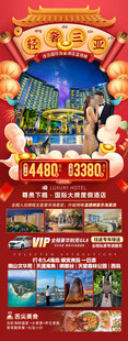 新年海南三亚春节旅游海报