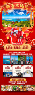 新年海南三亚春节旅游海报