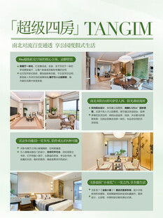 超级4房户型卖点配套解读海报
