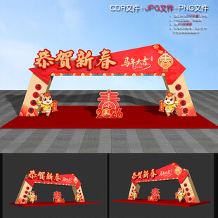 2026马年拱门