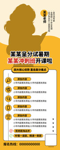 暑期开课易拉宝模版