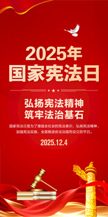 国家宪法日展架