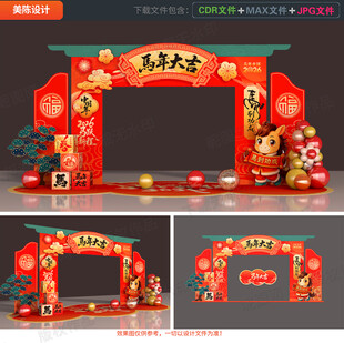 马年拱门