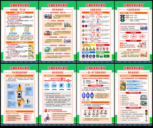 全国交通安全日