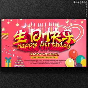 生日快乐