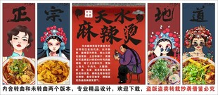 国潮天水麻辣烫海报装饰画背景墙