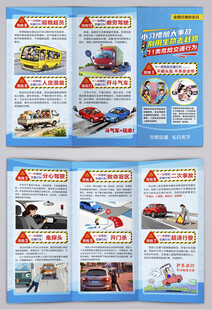 全国交通安全日11类危险行为