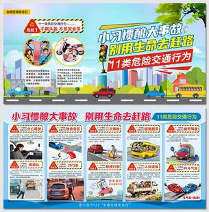 全国交通安全日11类危险行为