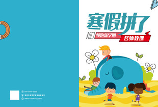 寒假来了儿童趣味