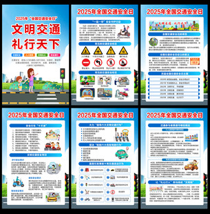 全国交通安全日