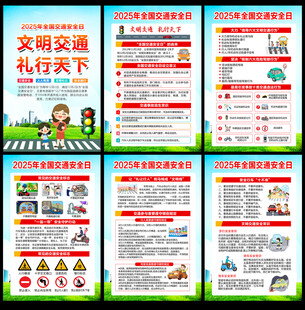 122全国交通安全日