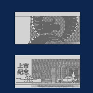 上市纪念钞