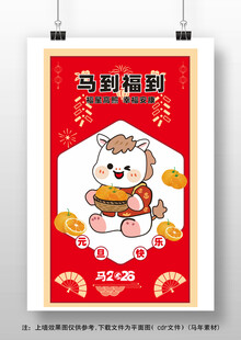 马年卡通插画