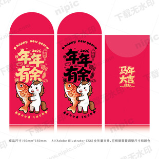 马年卡通红包