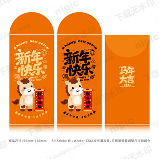 马年红包