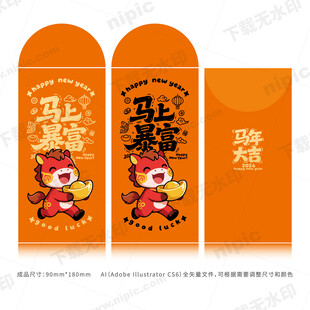 马年红包