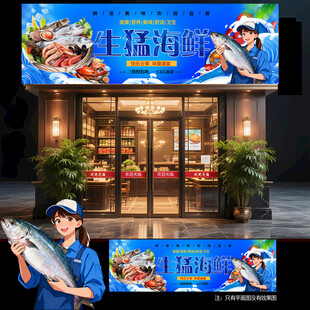 海鲜店门头