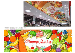 欢乐超市主题装饰画面