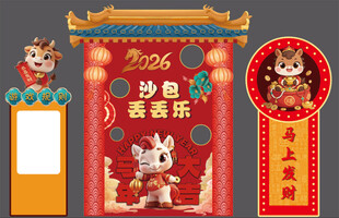 蛇年春节丢沙包新年团建游戏布置