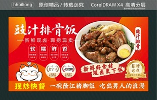 隆江豉汁排骨饭