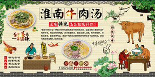淮南牛肉汤背景墙
