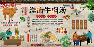 淮南牛肉汤背景墙