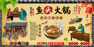 鱼头火锅