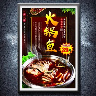 火锅鱼