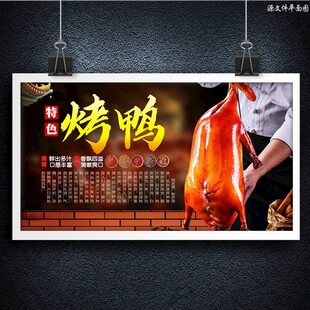 烤鸭