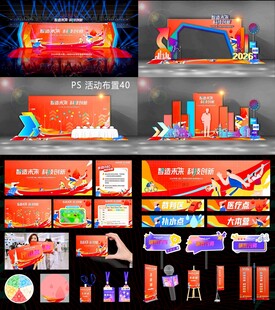 活动布置活动物料 