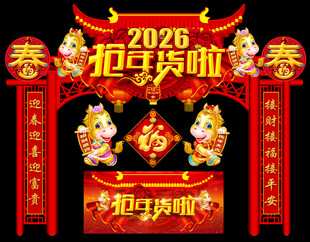 2026马年门头