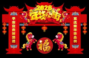 马年门头