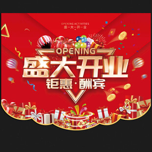 盛大开业吊旗