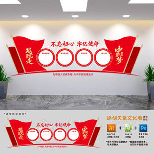 党员活动室文化墙