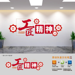 工匠精神文化墙