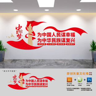 为中国人民谋幸福党建标语