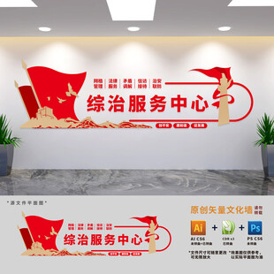 综治服务中心党建文化墙