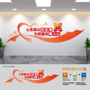 心系群众办实事文化墙