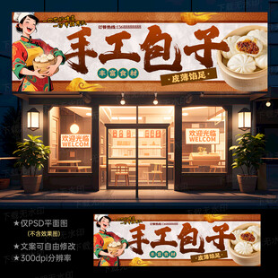 包子店门头招牌