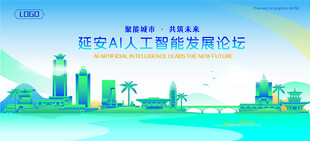 延安地标建筑AI智能