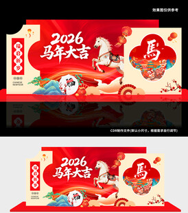 马年吉祥 2026 堆头