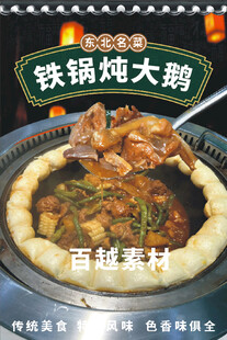 铁锅炖大鹅 东北铁锅炖