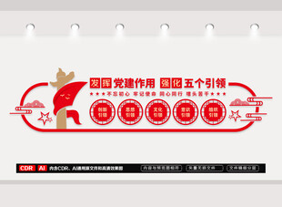 五个引领文化墙