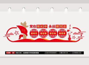 党在我心中文化墙